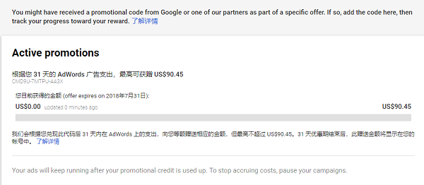 Google AdWords ：在此送上 ¥599 美元广告赠金，方便您重新开始投放广告