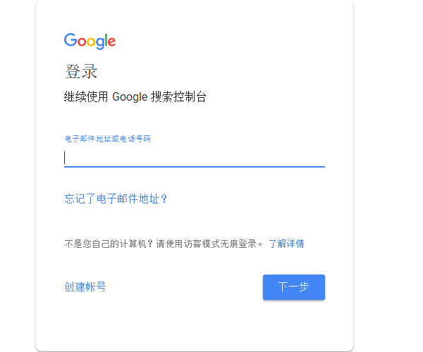Google内容提交页面地址，将你的网站提交到Google索引中