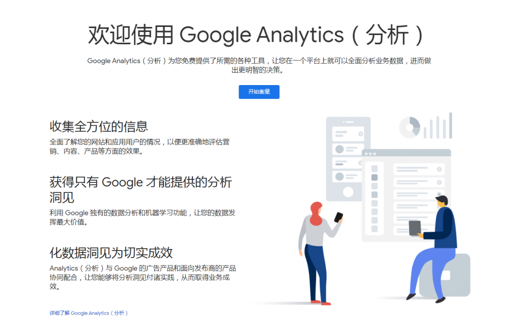 Google Analytics怎么用，谷歌分析工具入门教程