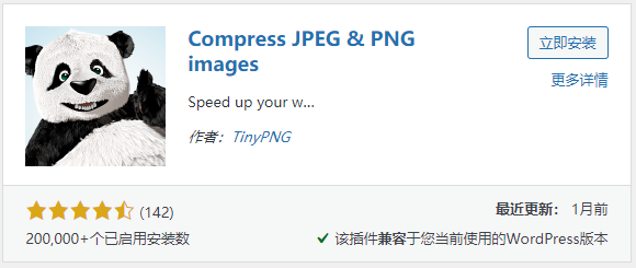 使用图片压缩神器TinyPNG（含WordPress插件），让你的网站更快
